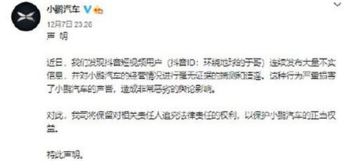 抖音爆料小鹏事件视频是真的吗,真相揭秘还是网络谣言？  第1张